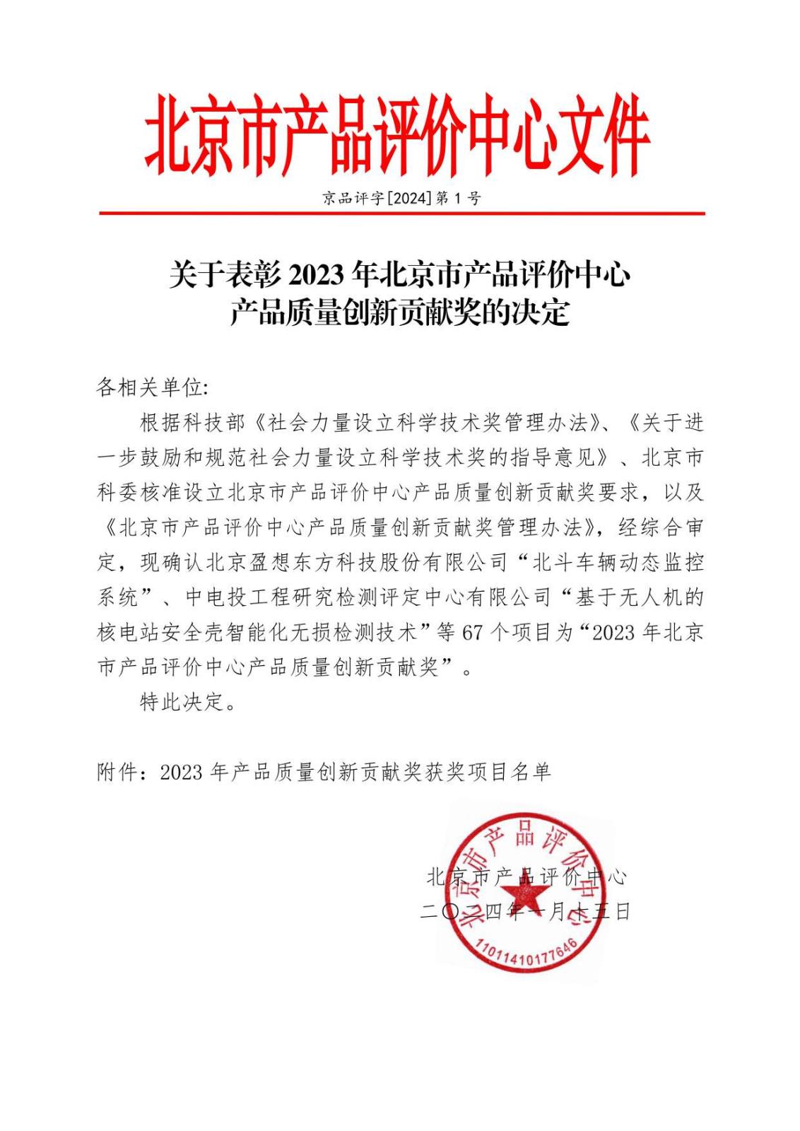 關于表彰_頁面_1.jpg